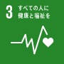 SDGs 03